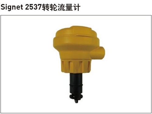 +GF+ Signet 2537轉(zhuǎn)輪流量計